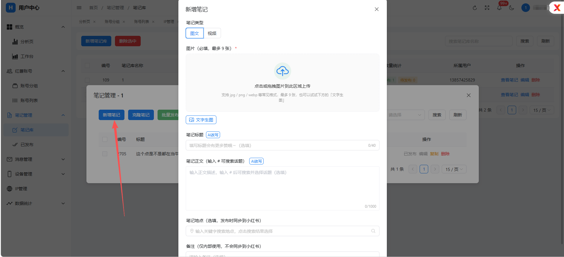 笔记克隆2