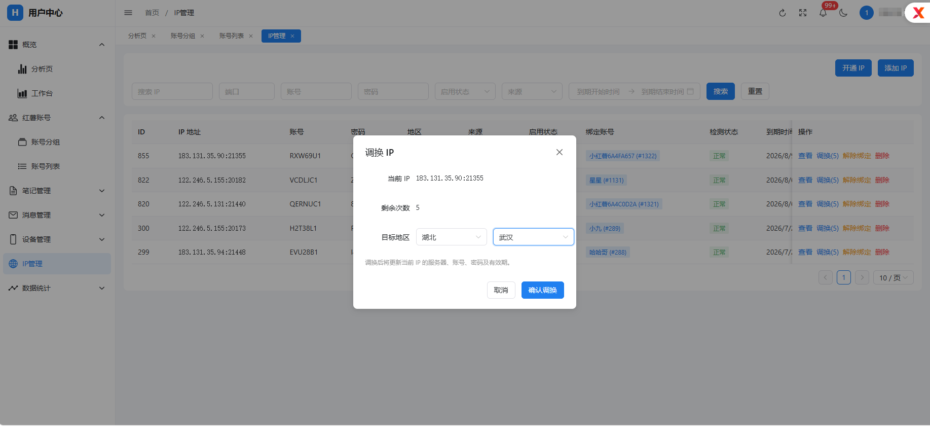 账号登录2
