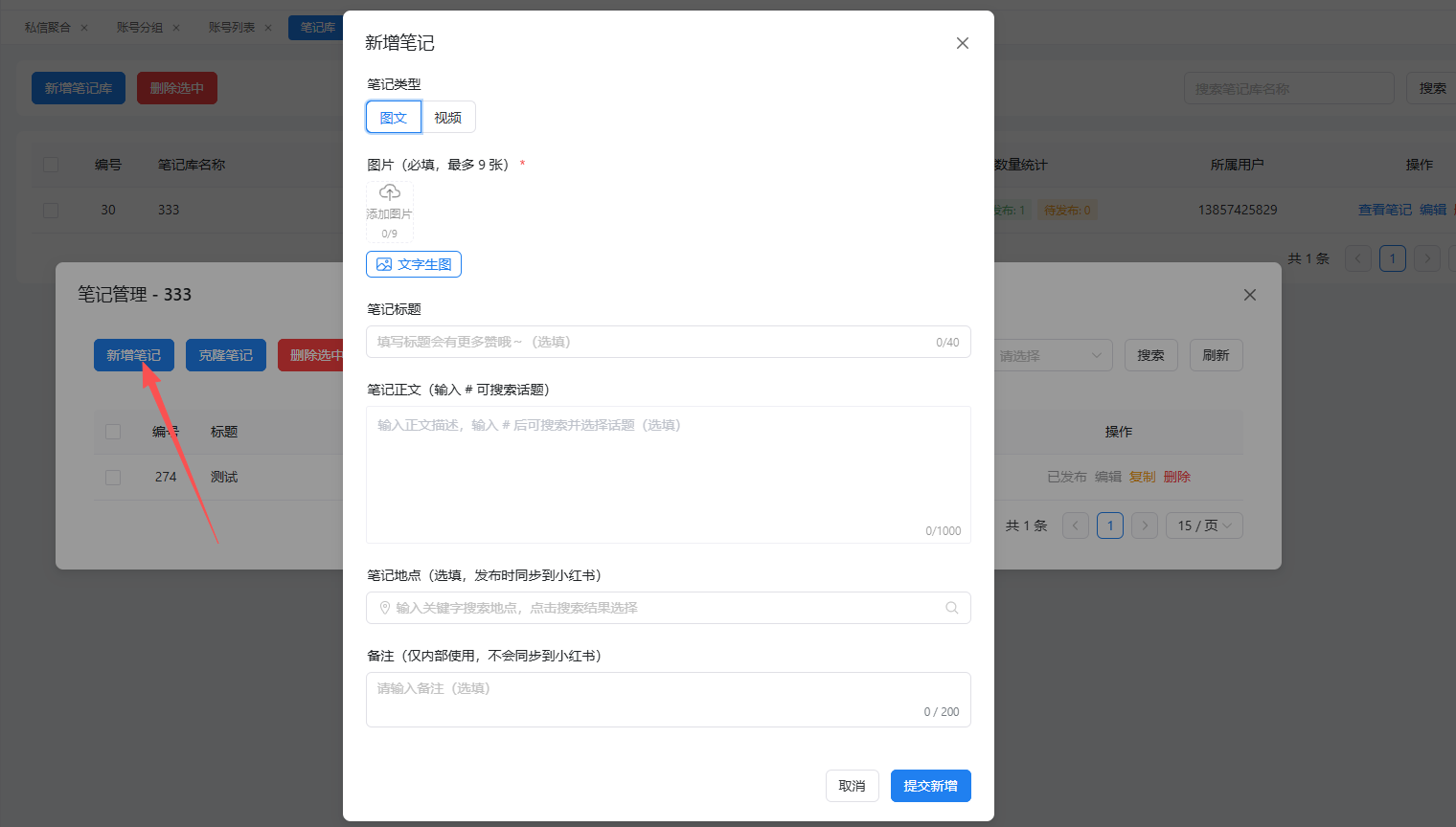 笔记克隆2
