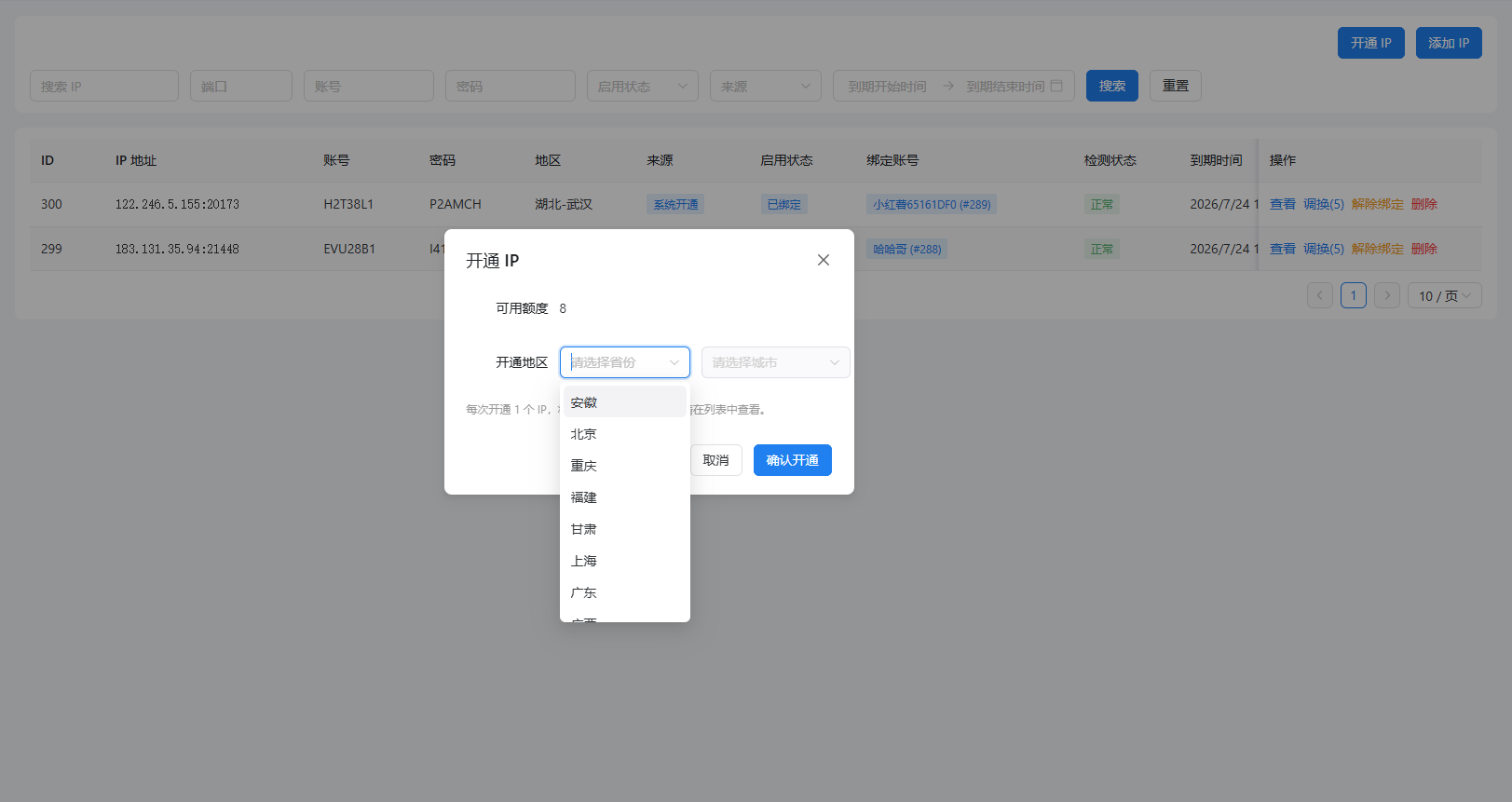 账号登录2