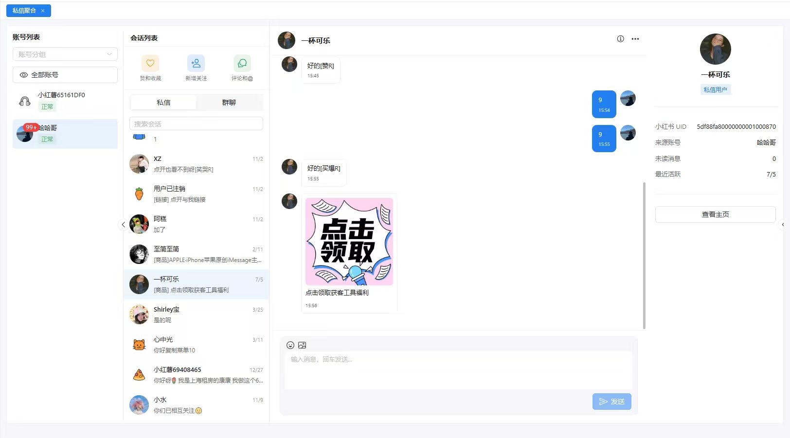 消息聚合1
